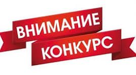 Конкурс на замещение должности муниципальной службы Конкурс на замещение должности муниципальной службы