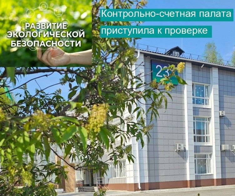 Контрольно-счетная палата города Мегиона приступила к проведению контрольного мероприятия