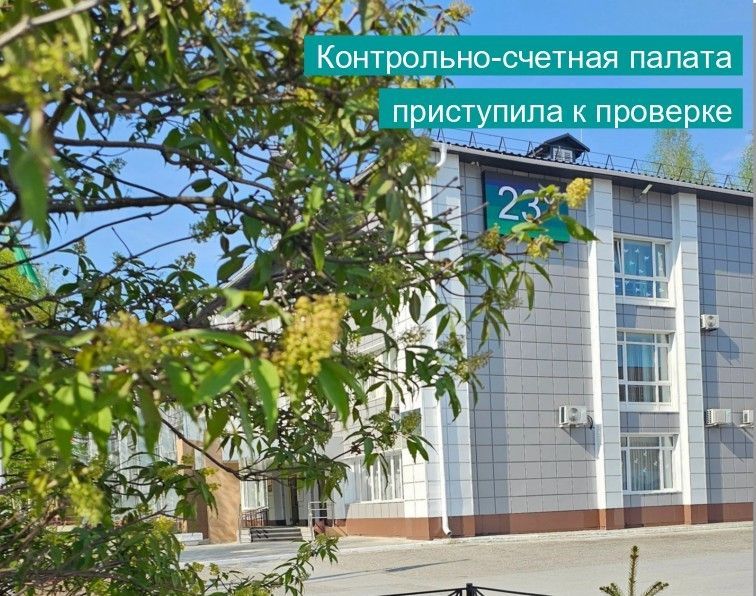 Контрольно-счетная палата города Мегиона приступила к проведению контрольного мероприятия