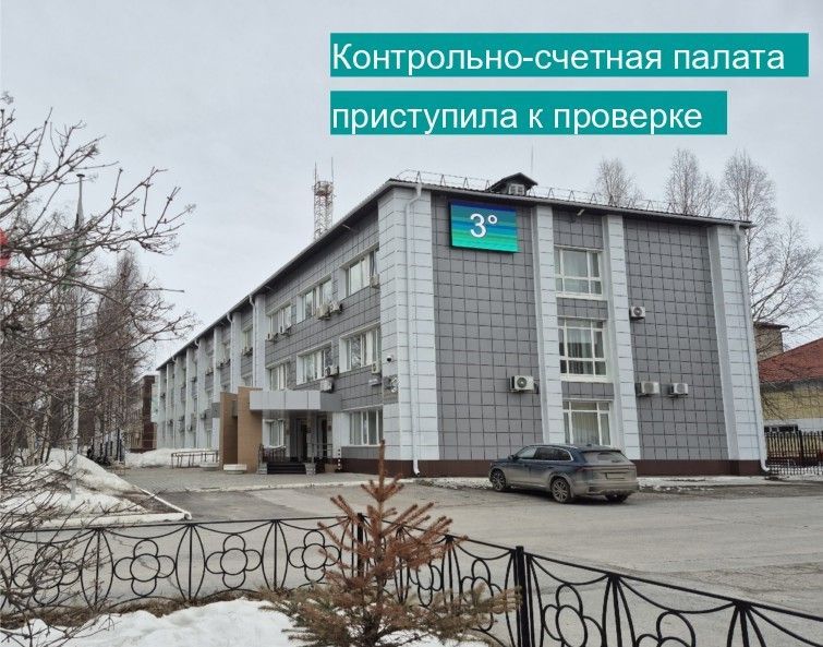 Контрольно-счетная палата города Мегиона приступила к проведению контрольного мероприятия