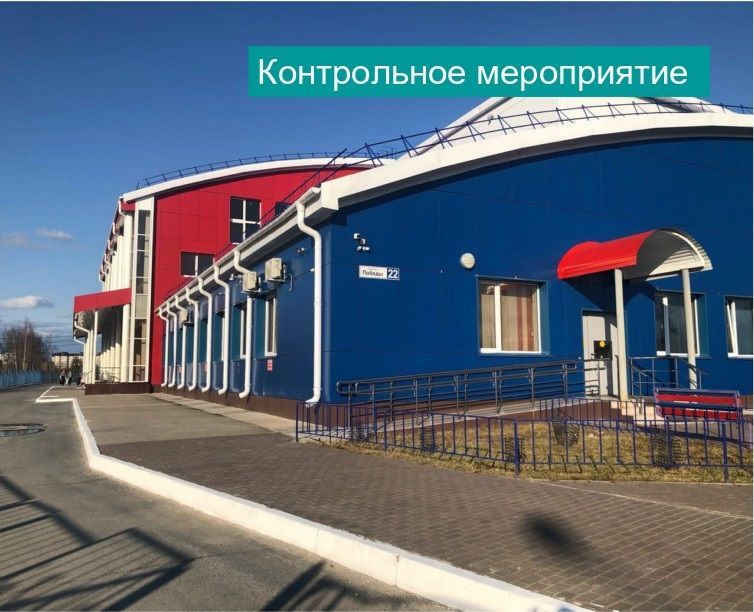 Контрольно-счетная палата города Мегиона приступила к проведению контрольного мероприятия