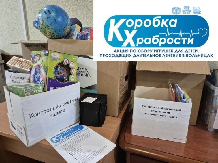 Контрольно-счетная палата города Мегиона приняла участие в акции «Коробка храбрости»